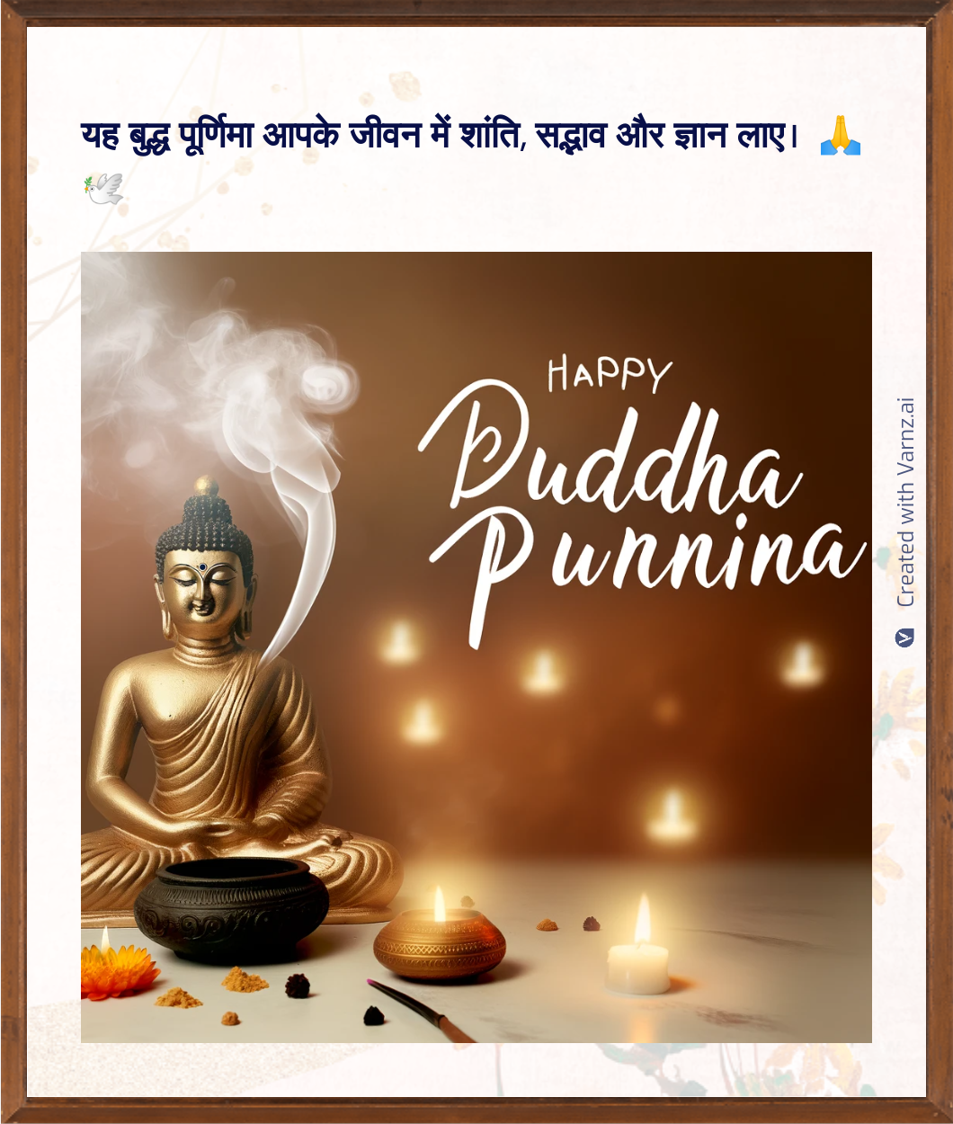 happy budda purnima greeting card in hindi