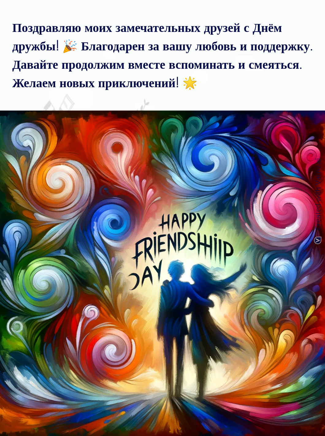 happy friendship day greeting card in russian