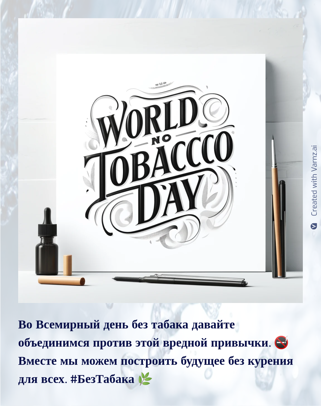 world no tobacco greeting card in russian