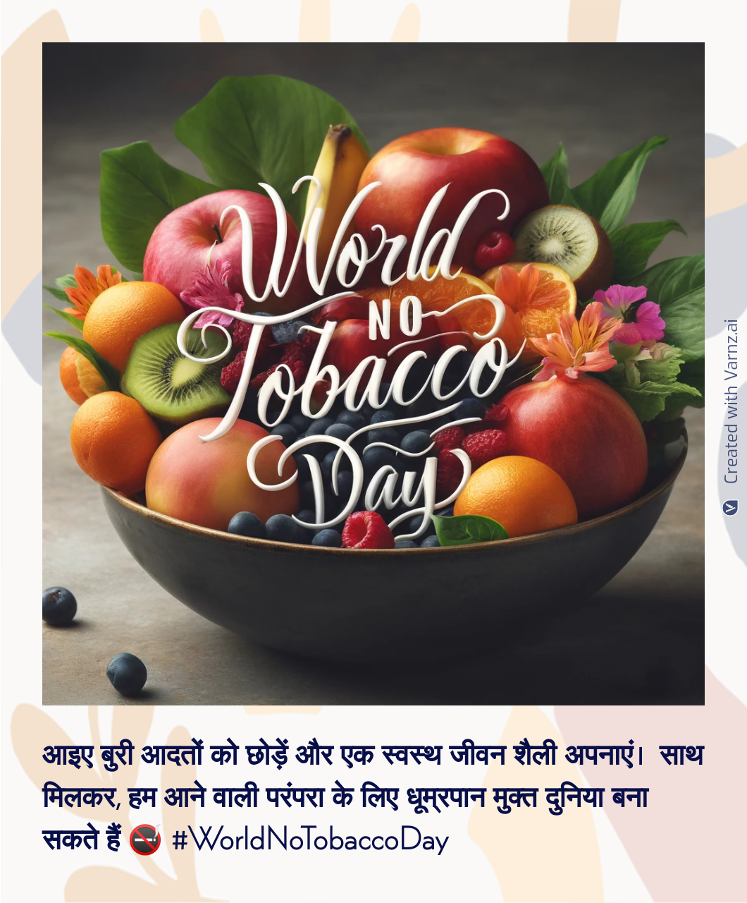 world no tobacco card in hindi