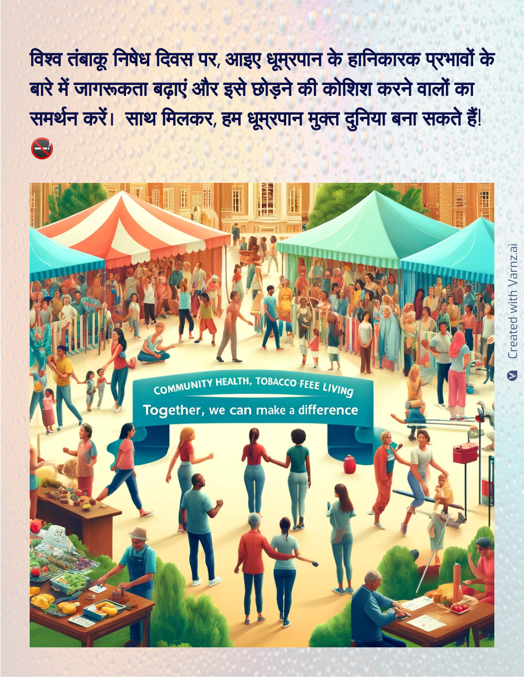 world no tobacco greeting card in hindi