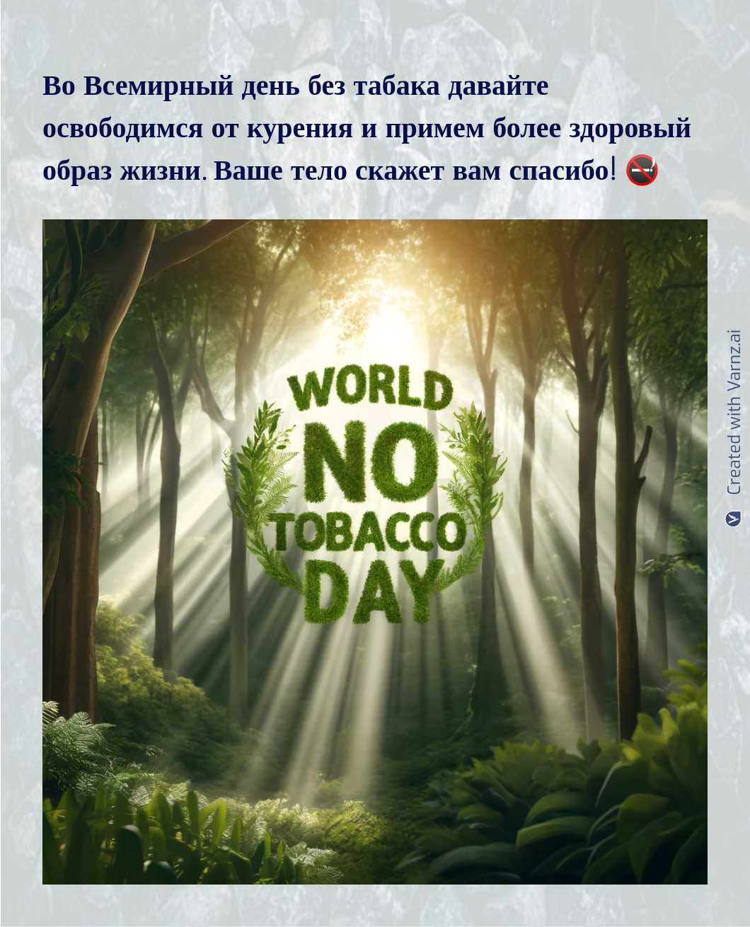 world no tobacco greeting card in russian