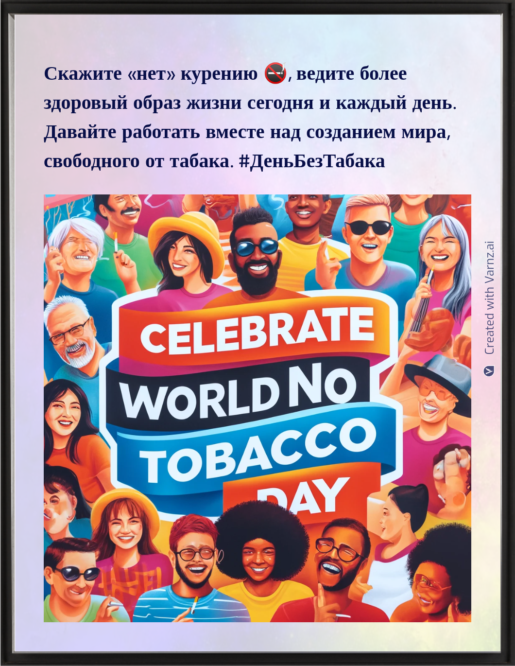 world no tobacco greeting card in russian